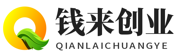 钱来创业